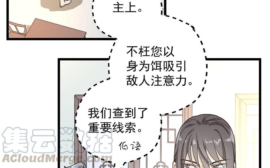 《暴躁盟主俏魔头》第21话 少自恋了！ 第49页