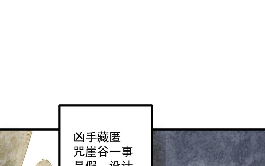 《暴躁盟主俏魔头》第21话 少自恋了！ 第5页