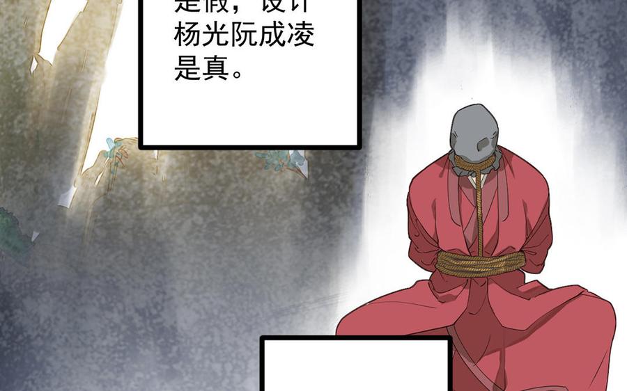 《暴躁盟主俏魔头》第21话 少自恋了！ 第6页