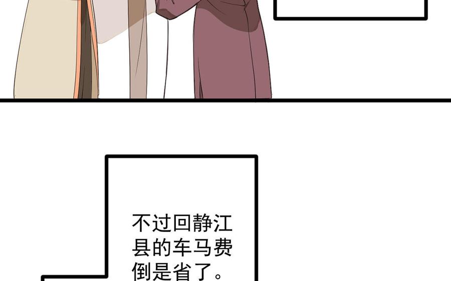 《暴躁盟主俏魔头》第21话 少自恋了！ 第8页