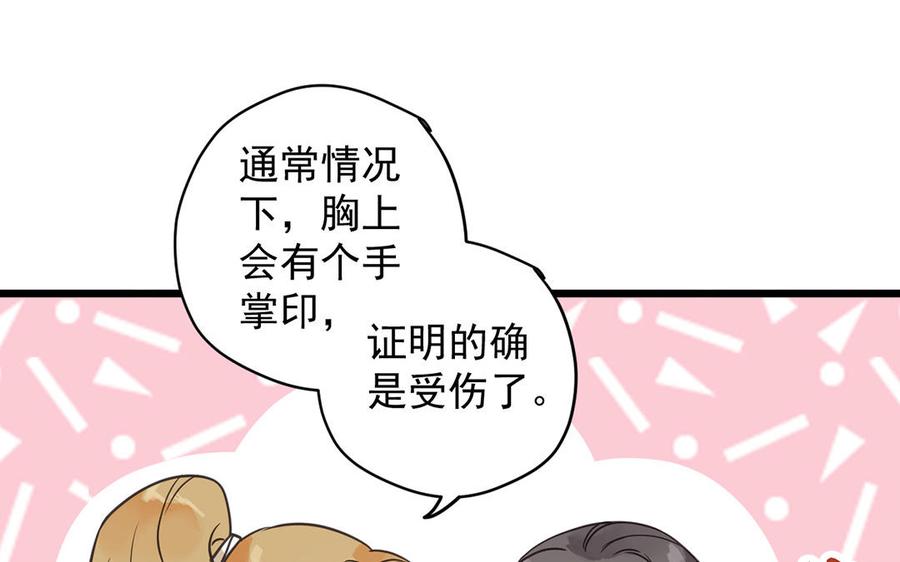 《暴躁盟主俏魔头》第22话 别想太多了 第11页