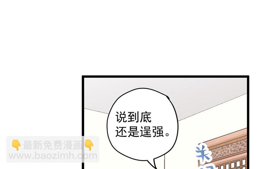 《暴躁盟主俏魔头》第22话 别想太多了 第23页