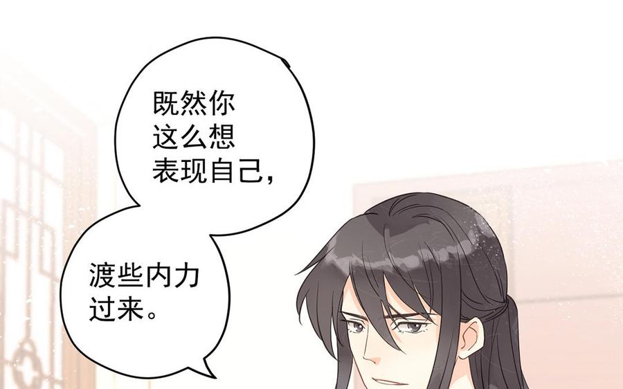 《暴躁盟主俏魔头》第22话 别想太多了 第26页