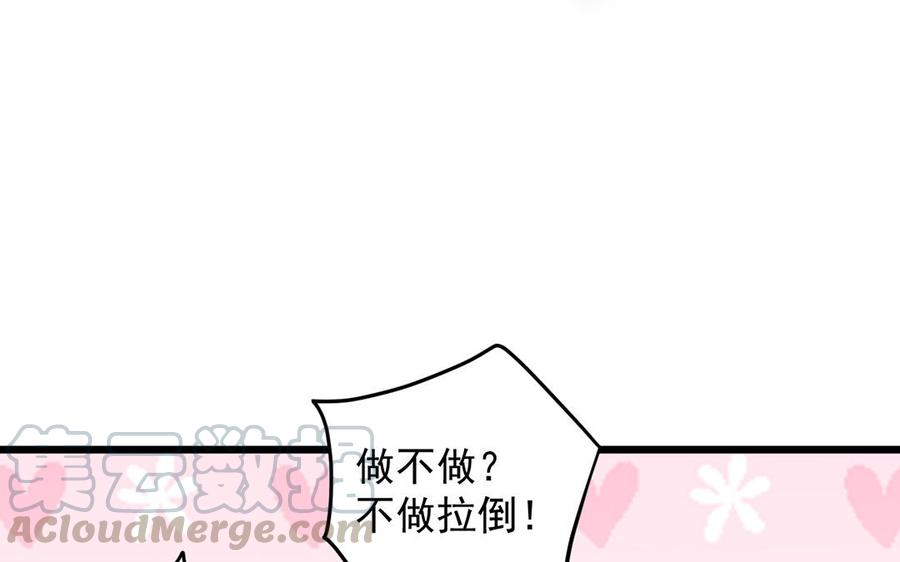 《暴躁盟主俏魔头》第22话 别想太多了 第31页