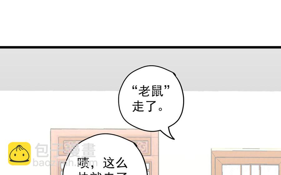 《暴躁盟主俏魔头》第22话 别想太多了 第39页