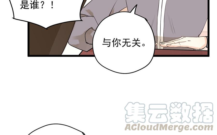 《暴躁盟主俏魔头》第22话 别想太多了 第49页