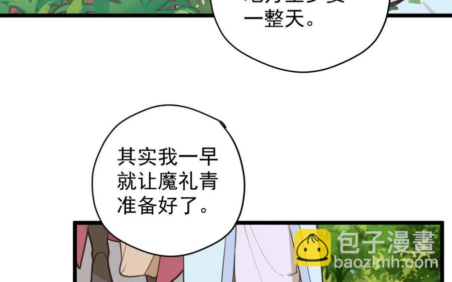 《暴躁盟主俏魔头》第27话 追星 第11页