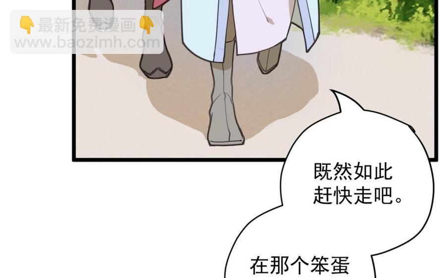 《暴躁盟主俏魔头》第27话 追星 第12页