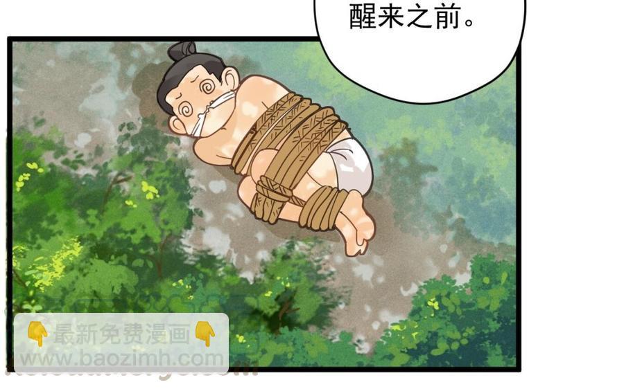《暴躁盟主俏魔头》第27话 追星 第13页