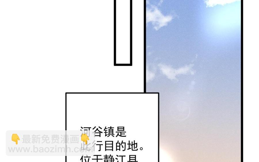 《暴躁盟主俏魔头》第27话 追星 第15页
