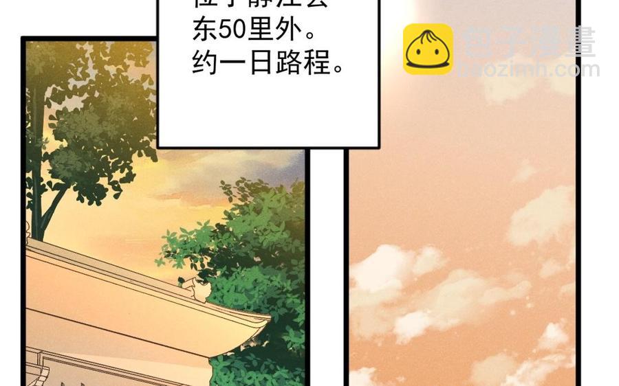 《暴躁盟主俏魔头》第27话 追星 第16页
