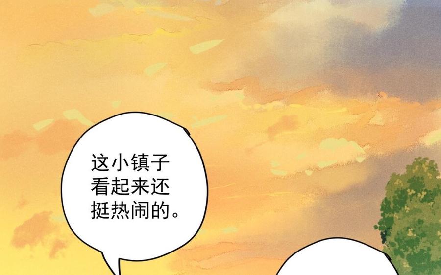 《暴躁盟主俏魔头》第27话 追星 第20页