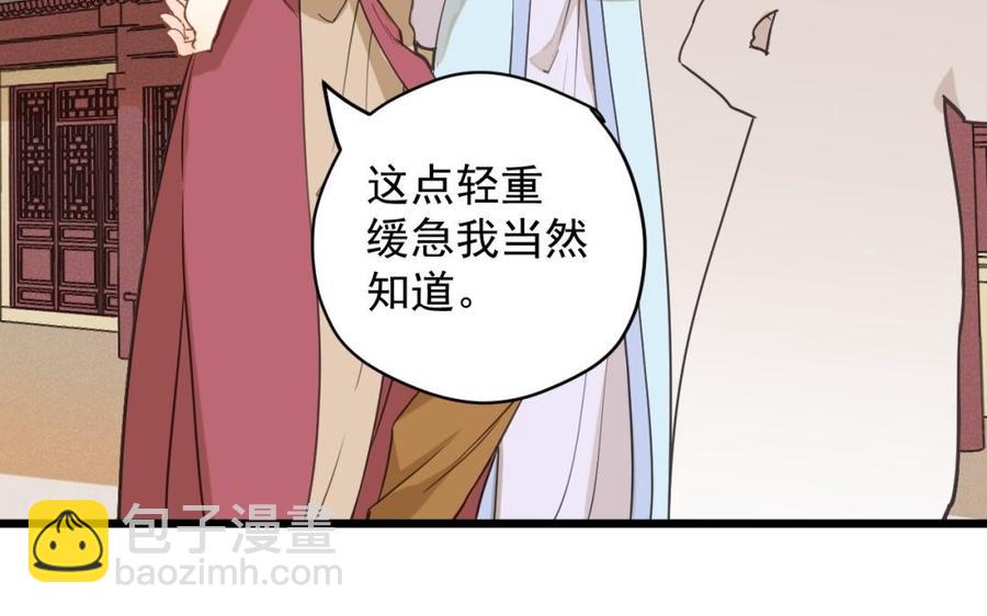 《暴躁盟主俏魔头》第27话 追星 第22页