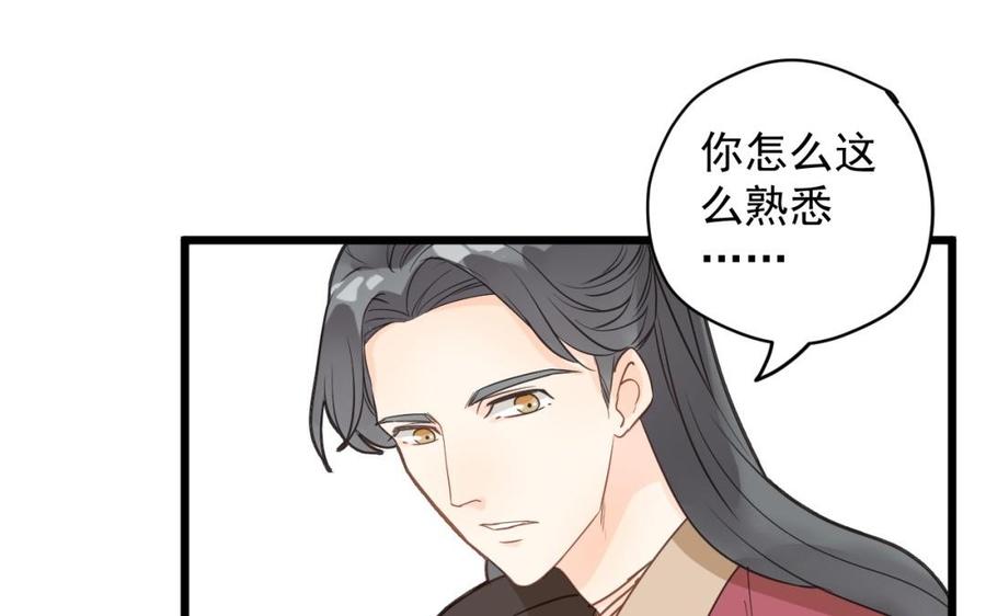 《暴躁盟主俏魔头》第27话 追星 第31页