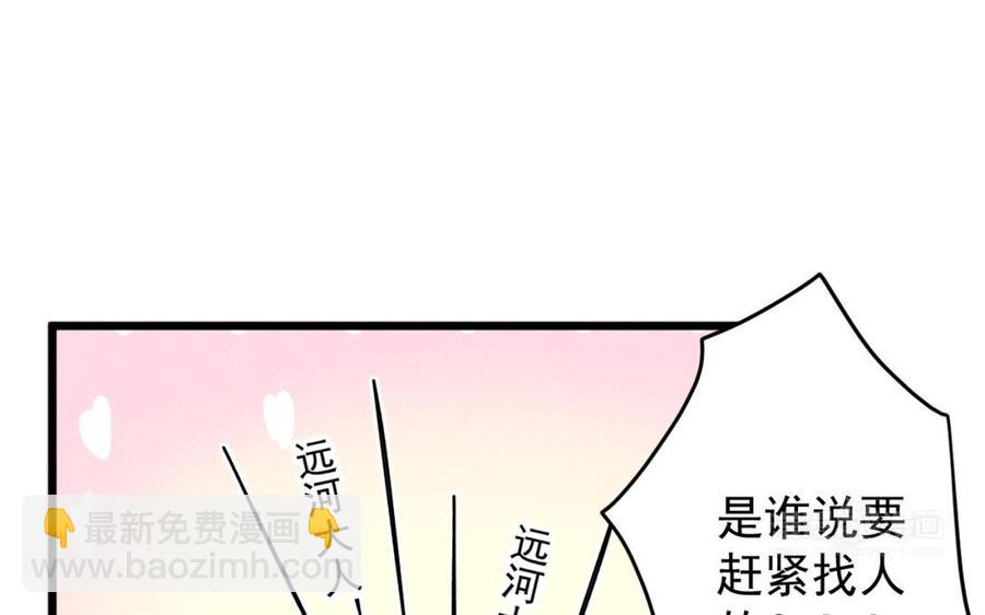 《暴躁盟主俏魔头》第27话 追星 第34页
