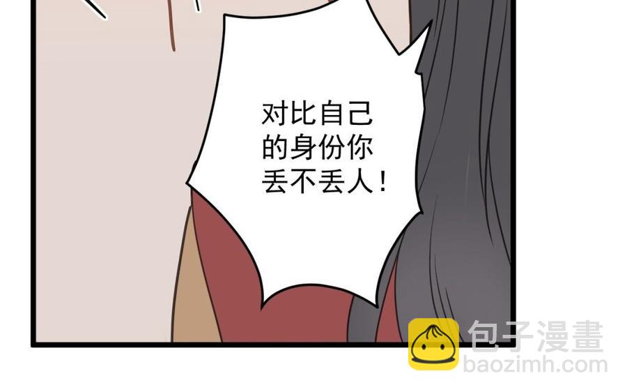 《暴躁盟主俏魔头》第27话 追星 第36页