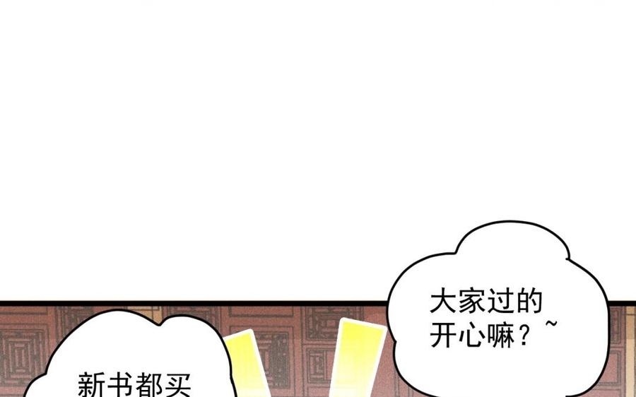 《暴躁盟主俏魔头》第27话 追星 第40页