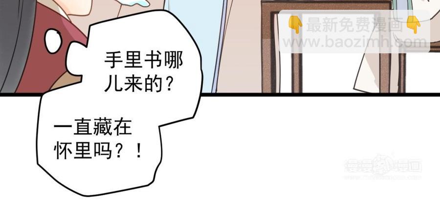 《暴躁盟主俏魔头》第27话 追星 第44页