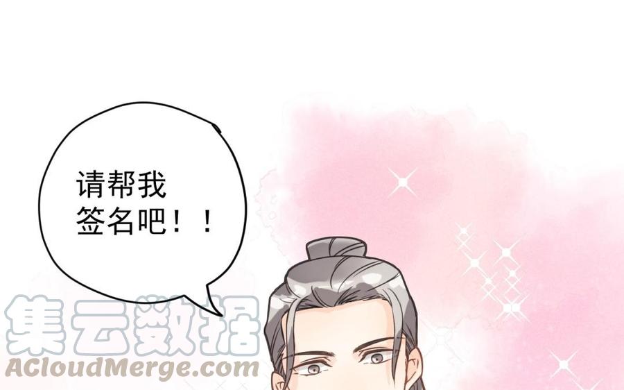 《暴躁盟主俏魔头》第27话 追星 第45页