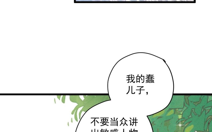 《暴躁盟主俏魔头》第27话 追星 第7页