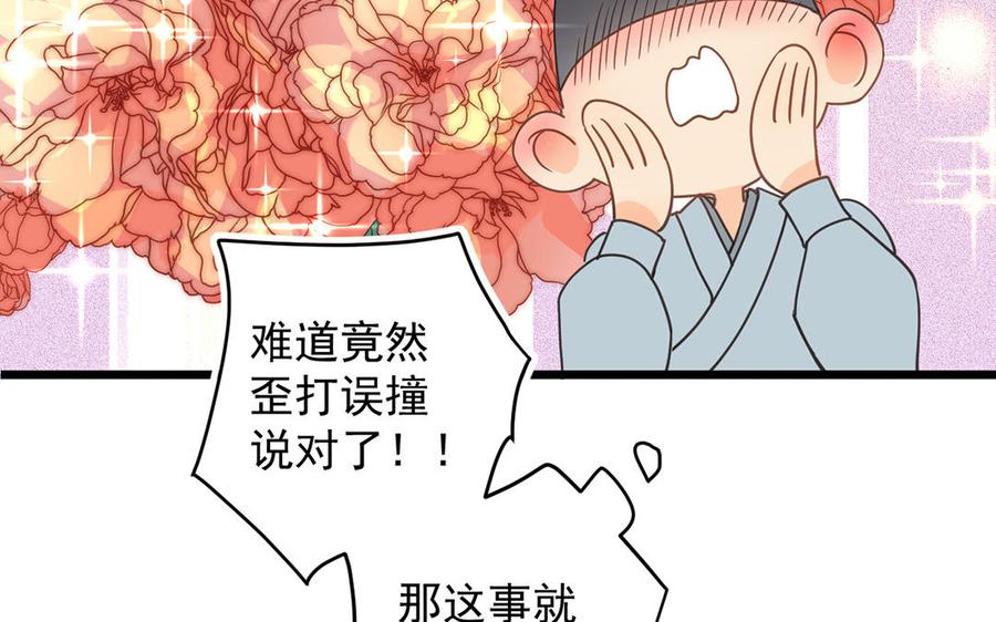 《暴躁盟主俏魔头》第26话 苟且之事 第12页