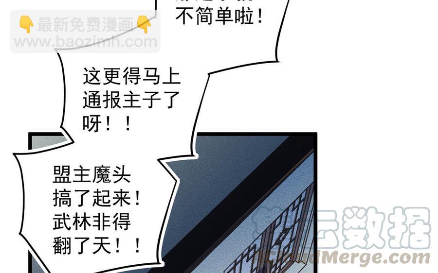 《暴躁盟主俏魔头》第26话 苟且之事 第13页