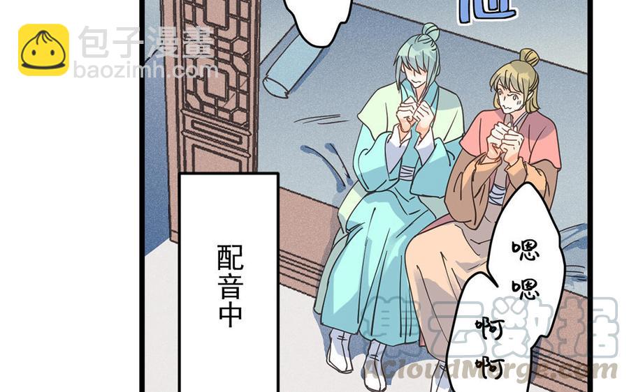 《暴躁盟主俏魔头》第26话 苟且之事 第16页