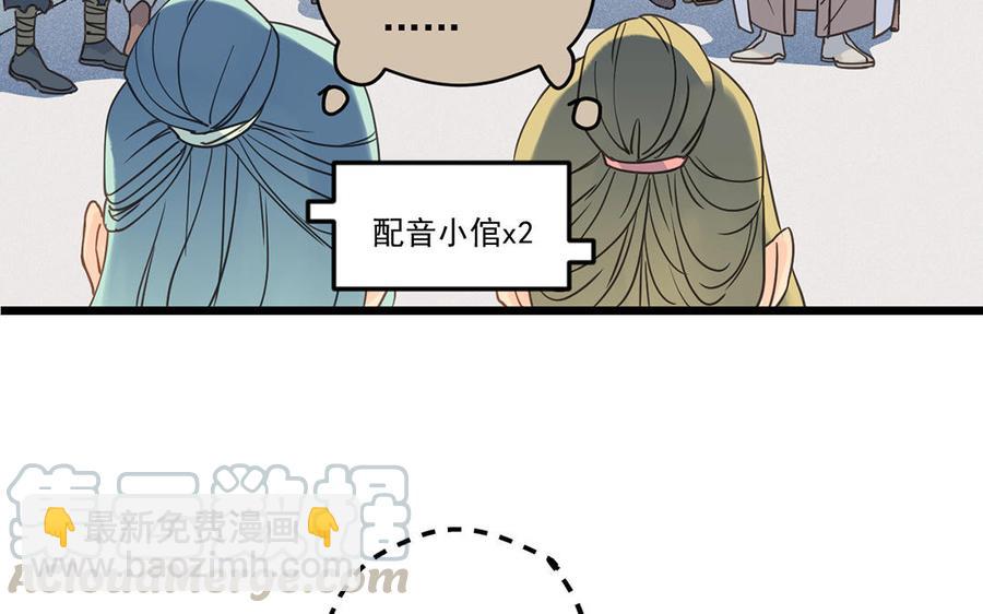 《暴躁盟主俏魔头》第26话 苟且之事 第19页