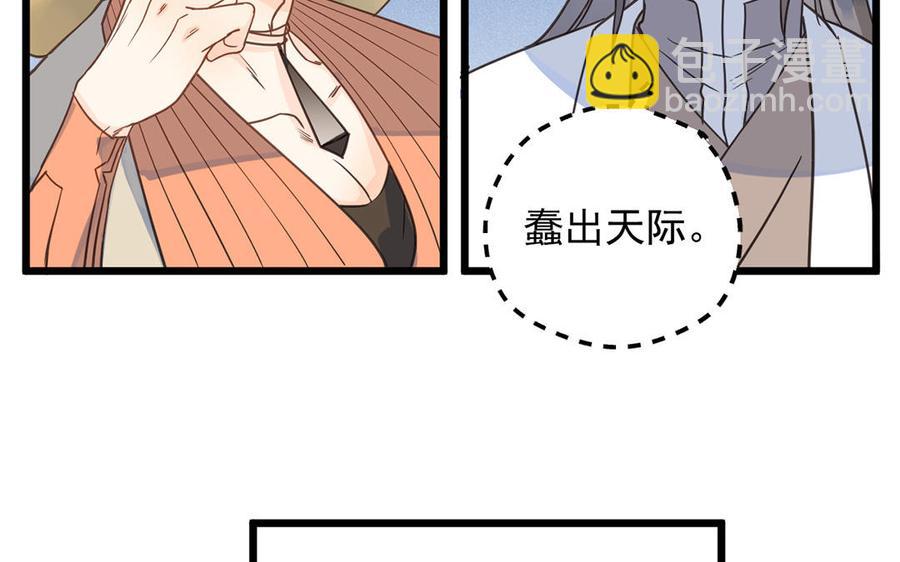 《暴躁盟主俏魔头》第26话 苟且之事 第21页