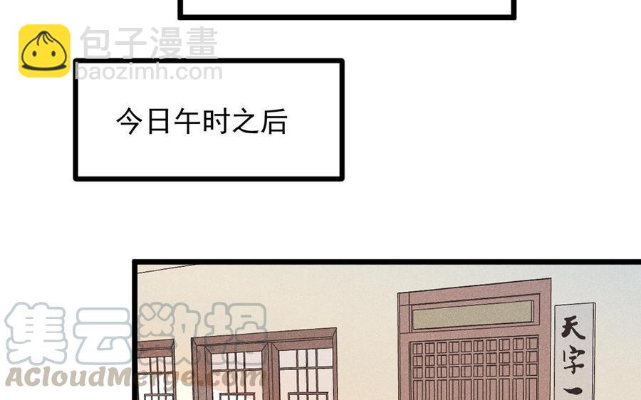 《暴躁盟主俏魔头》第26话 苟且之事 第22页