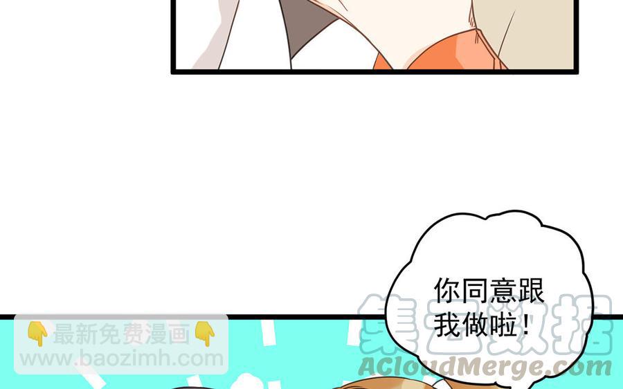 《暴躁盟主俏魔头》第26话 苟且之事 第25页