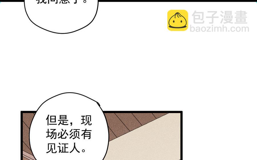 《暴躁盟主俏魔头》第26话 苟且之事 第27页