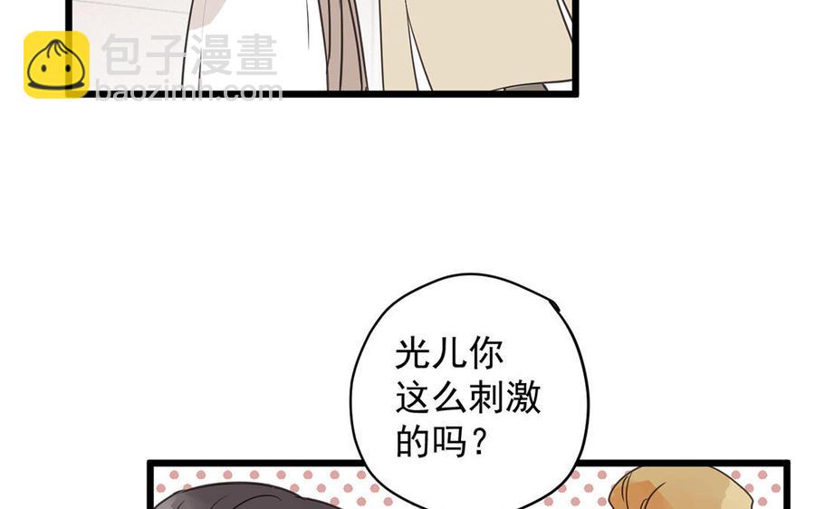 《暴躁盟主俏魔头》第26话 苟且之事 第29页
