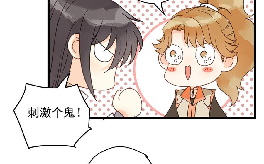 《暴躁盟主俏魔头》第26话 苟且之事 第30页