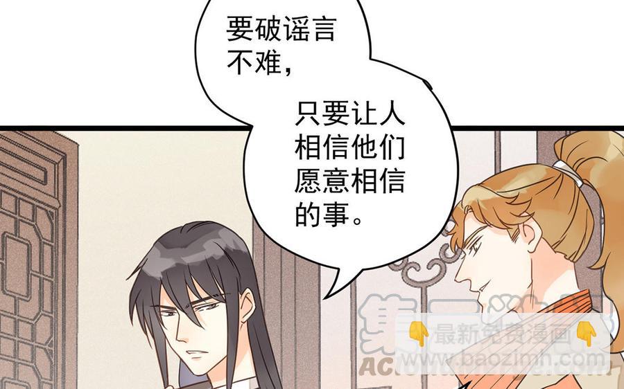 《暴躁盟主俏魔头》第26话 苟且之事 第31页