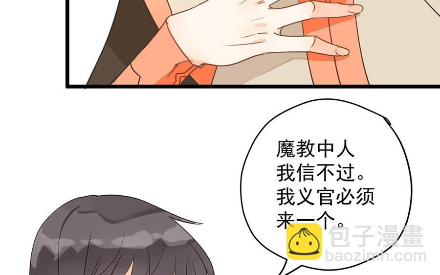 《暴躁盟主俏魔头》第26话 苟且之事 第35页