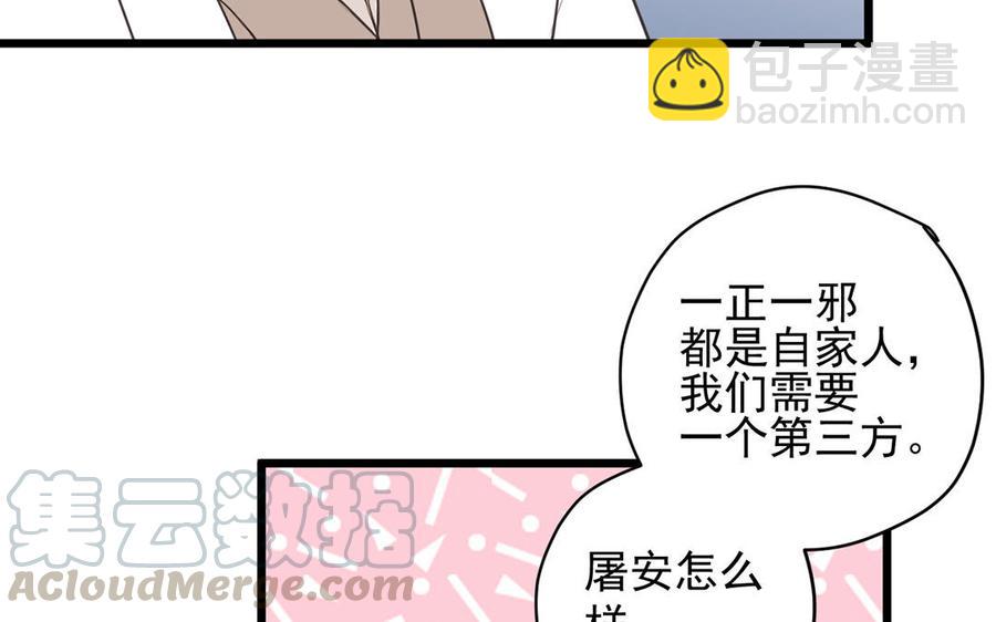《暴躁盟主俏魔头》第26话 苟且之事 第37页