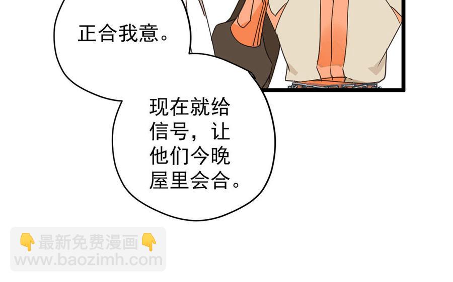 《暴躁盟主俏魔头》第26话 苟且之事 第39页