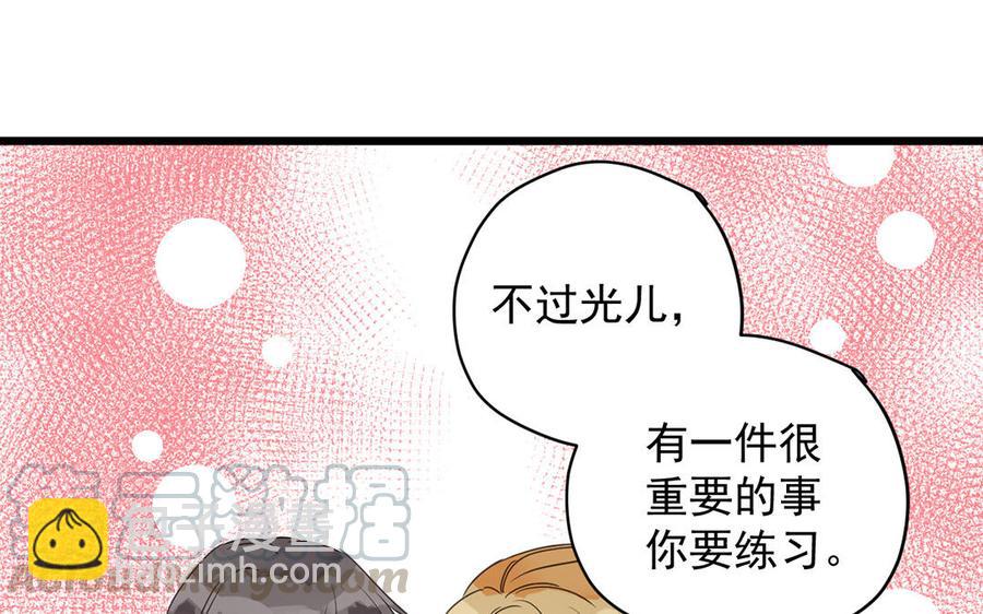 《暴躁盟主俏魔头》第26话 苟且之事 第40页