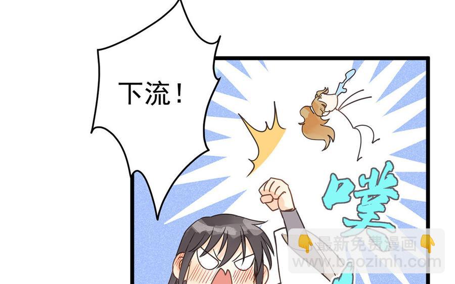《暴躁盟主俏魔头》第26话 苟且之事 第45页