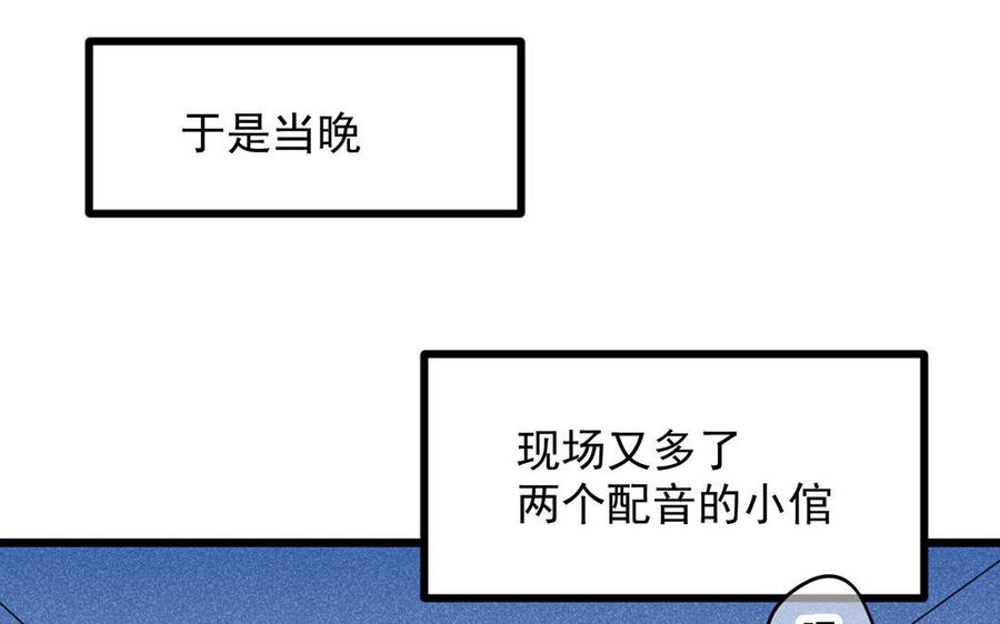 《暴躁盟主俏魔头》第26话 苟且之事 第47页