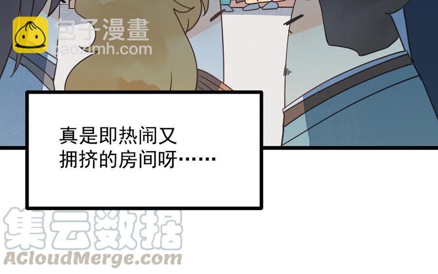 《暴躁盟主俏魔头》第26话 苟且之事 第49页