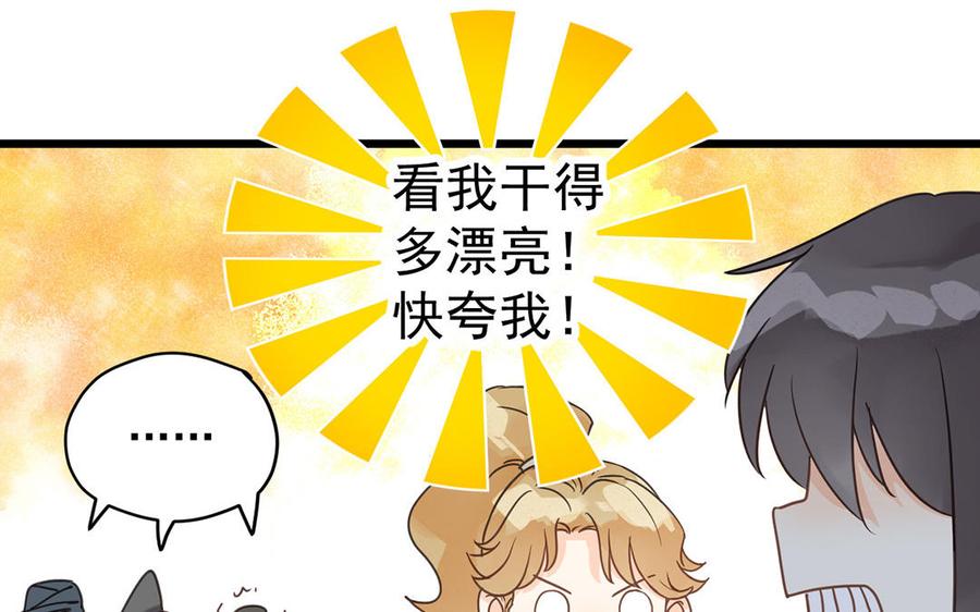 《暴躁盟主俏魔头》第26话 苟且之事 第50页
