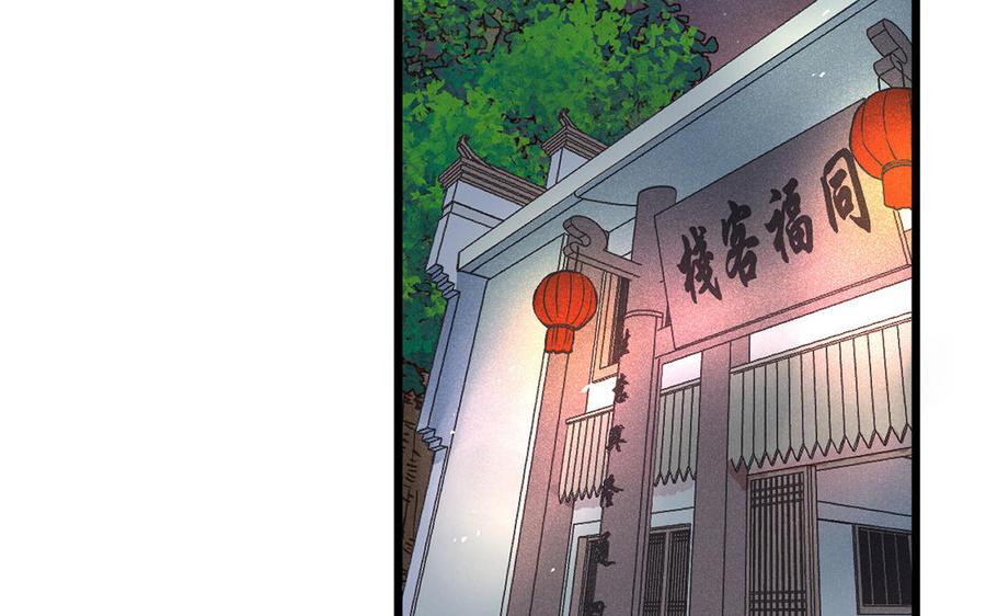 《暴躁盟主俏魔头》第26话 苟且之事 第6页