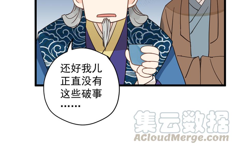 《暴躁盟主俏魔头》第25话 假戏真做 第10页