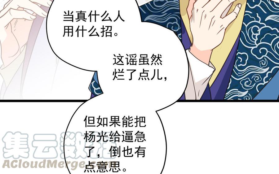 《暴躁盟主俏魔头》第25话 假戏真做 第16页