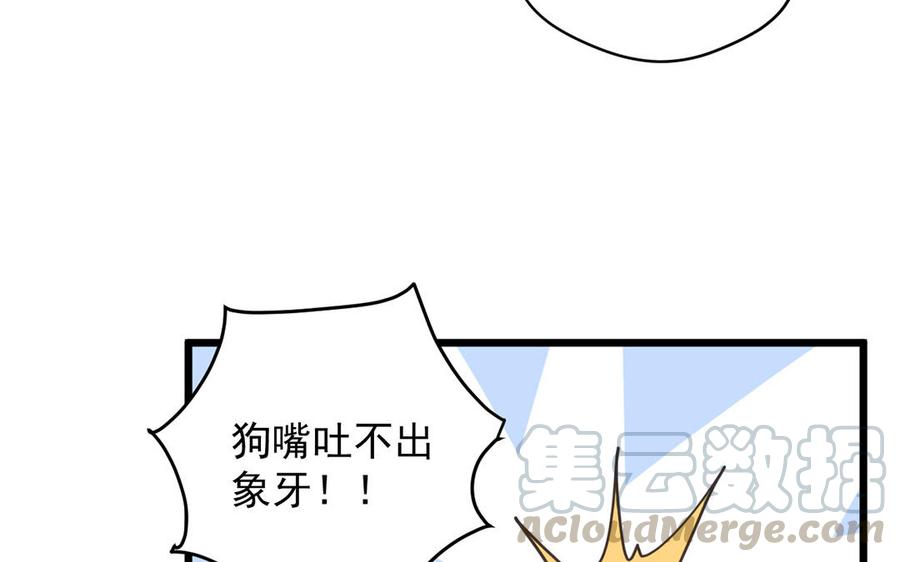 《暴躁盟主俏魔头》第25话 假戏真做 第22页