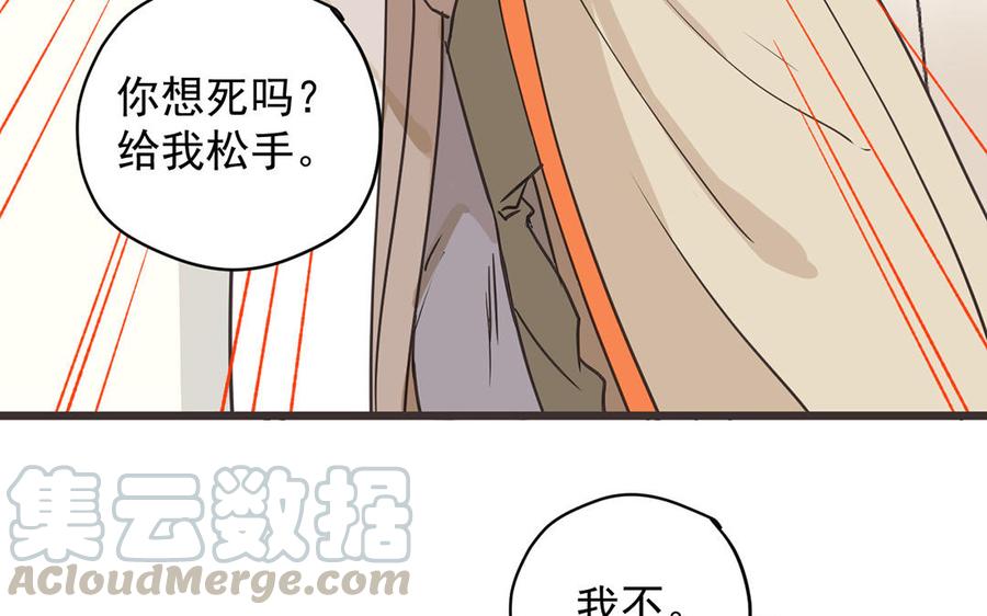 《暴躁盟主俏魔头》第25话 假戏真做 第28页