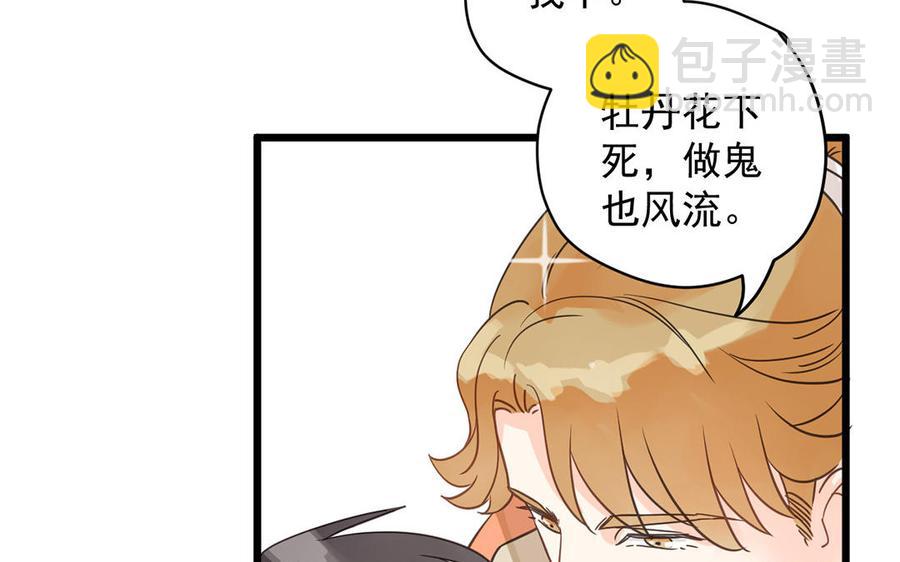 《暴躁盟主俏魔头》第25话 假戏真做 第29页