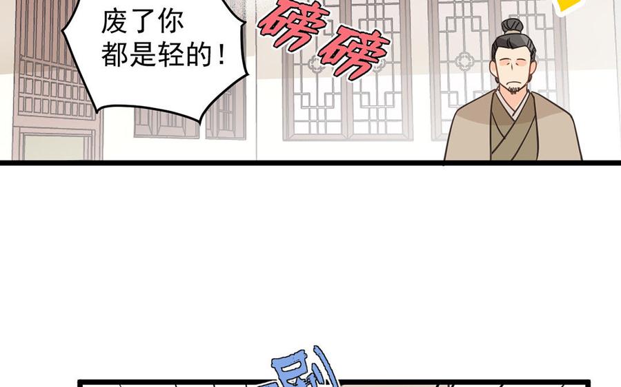《暴躁盟主俏魔头》第25话 假戏真做 第32页